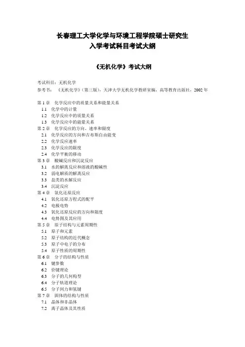 长春理工大学化学与环境工程学院硕士研究生入学考试科目