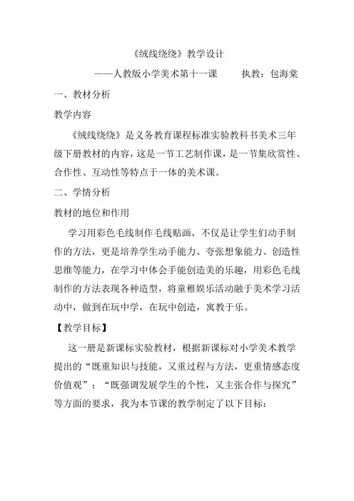 绒线绕绕教案