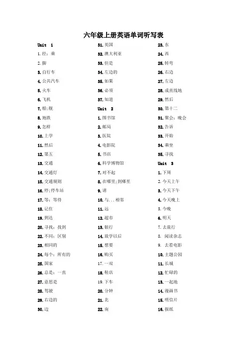 六年级上册英语单词听写表