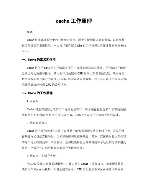 cache工作原理