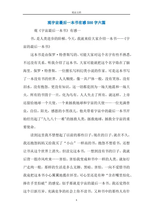观宇宙最后一本书有感500字六篇