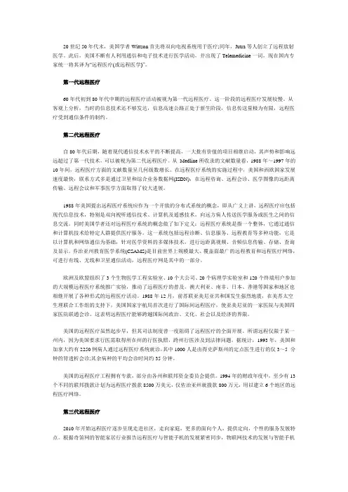 远程医疗的国外现状