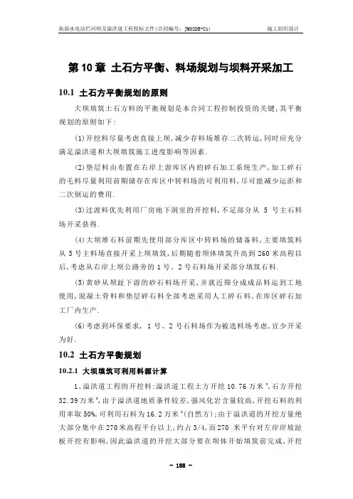 土石方平衡规划与坝料开采加工[详细]