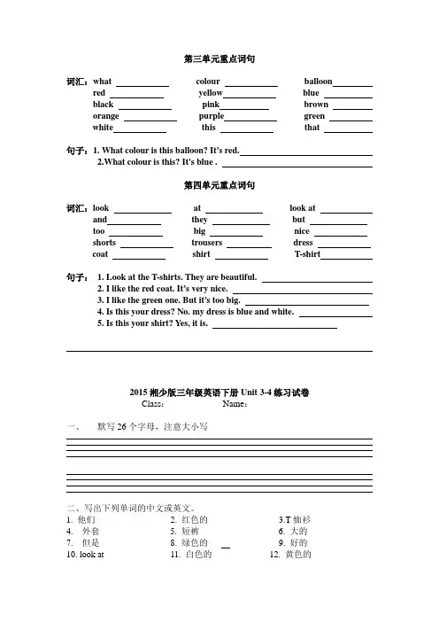 湘少版三年级英语下册第三四单元期末复习试卷