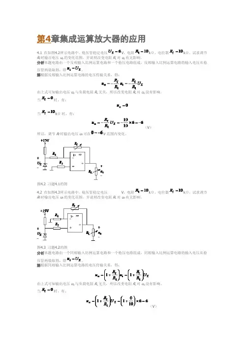 电子技术-李中发-第4章
