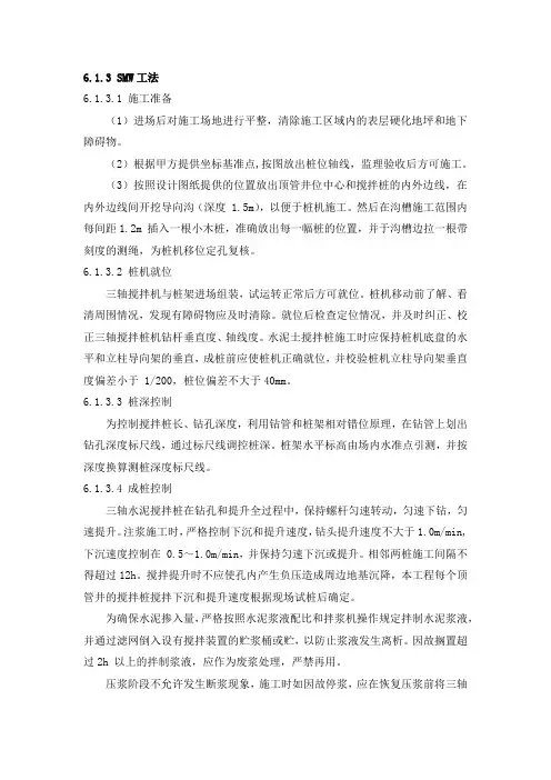 SMW工法桩施工方案