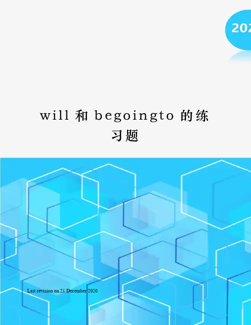 will和begoingto的练习题