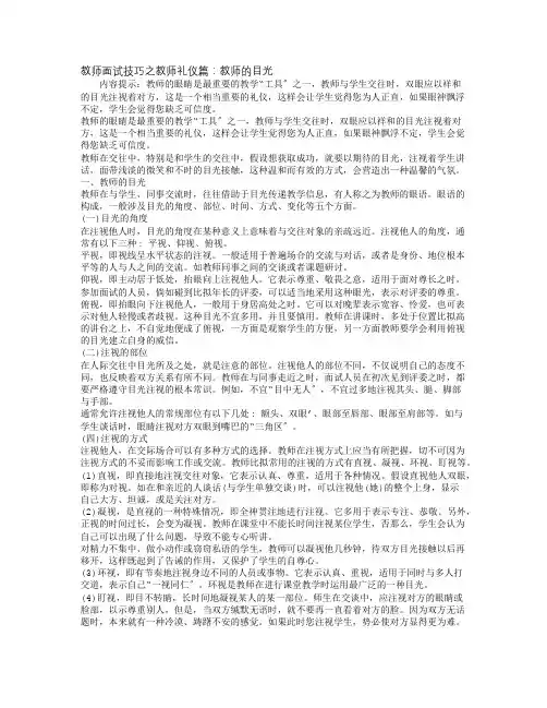 教师面试技巧之教师礼仪篇教师的目光