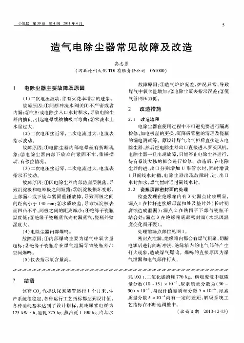 造气电除尘器常见故障及改造