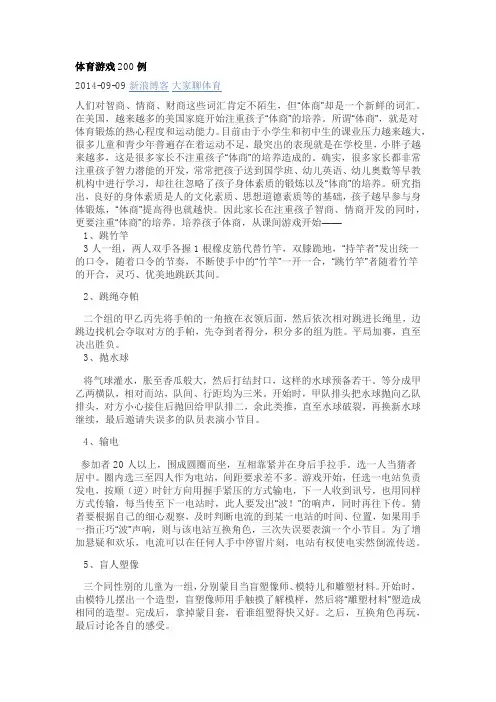体育游戏