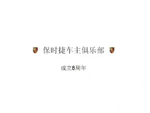 车友会8周年