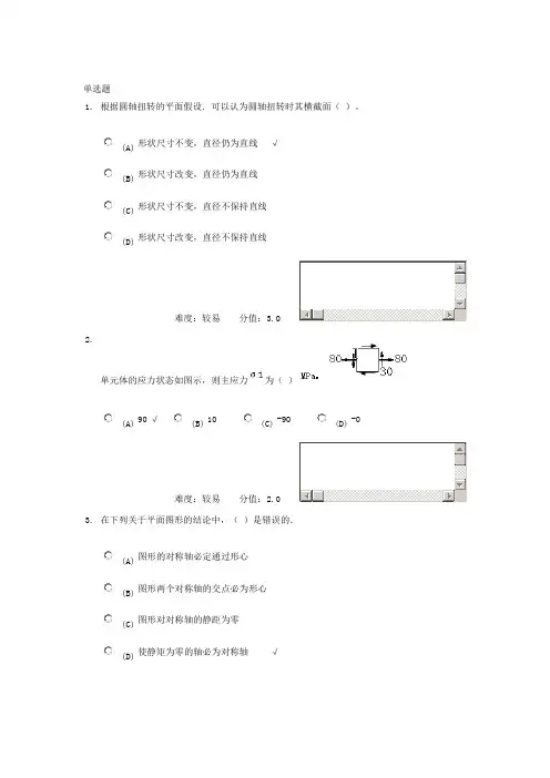 材料力学基础题