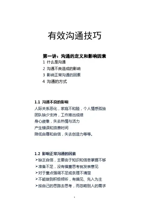 有效沟通PPT