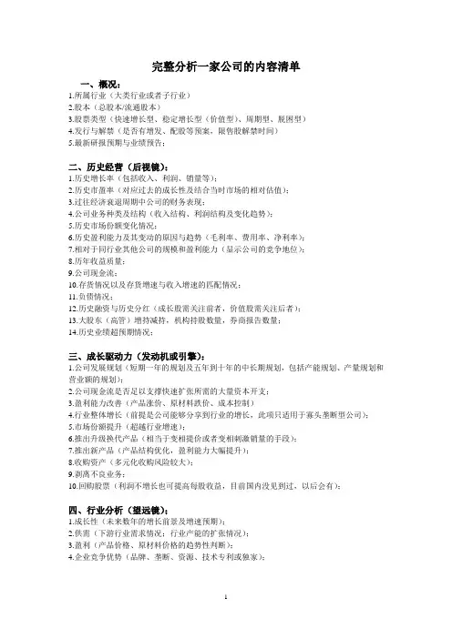 上市公司股票分析