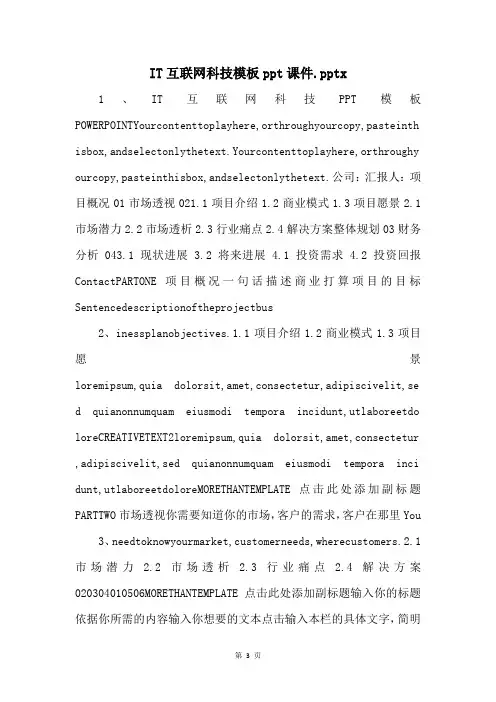 IT互联网科技模板ppt课件.pptx 