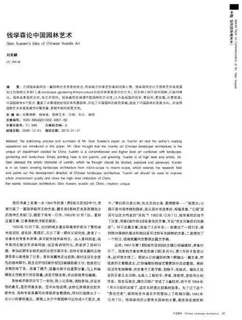 钱学森论中国园林艺术