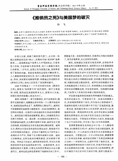 《推销员之死》与美国梦的破灭