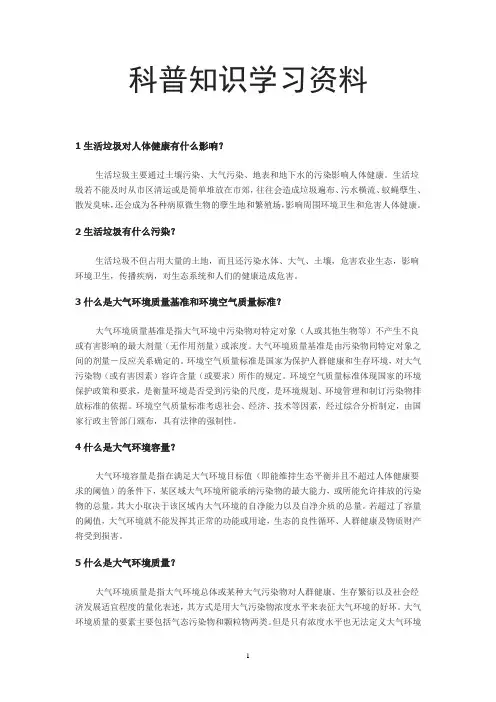 “百万公众网络学习工程”答题科普知识资料