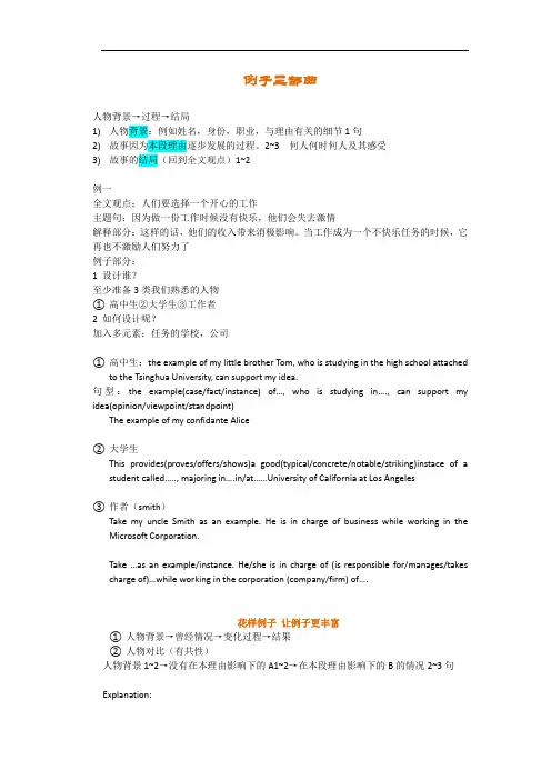 如何在作文中举例子