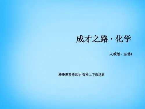 【成才之路】2016高中化学 第三章 第1节 第1课时金属与非金属的反应课件 新人教版必修1