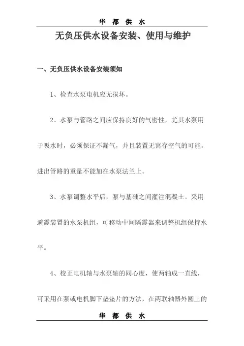 无负压供水设备安装 3