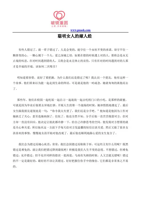聪明女人的嫁人经