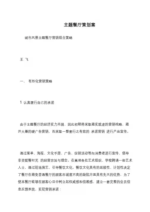 主题餐厅策划案