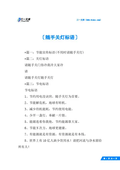 随手关灯标语