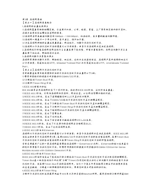 第三章局域网基础