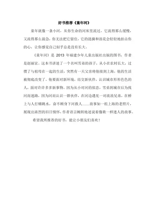 好书推荐《童年河》