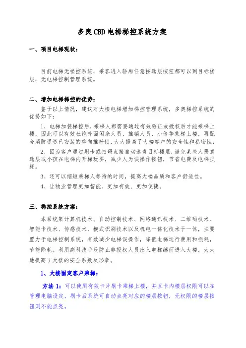 CBD商务中心二维码解决访客+刷卡梯控(需求)