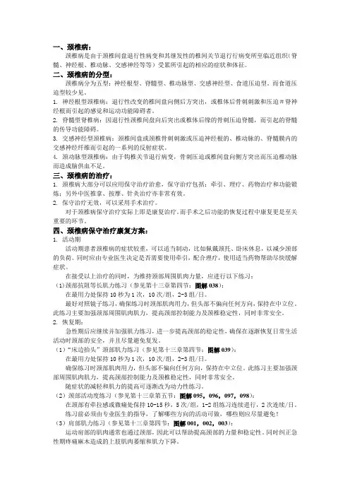 颈椎病的康复方案