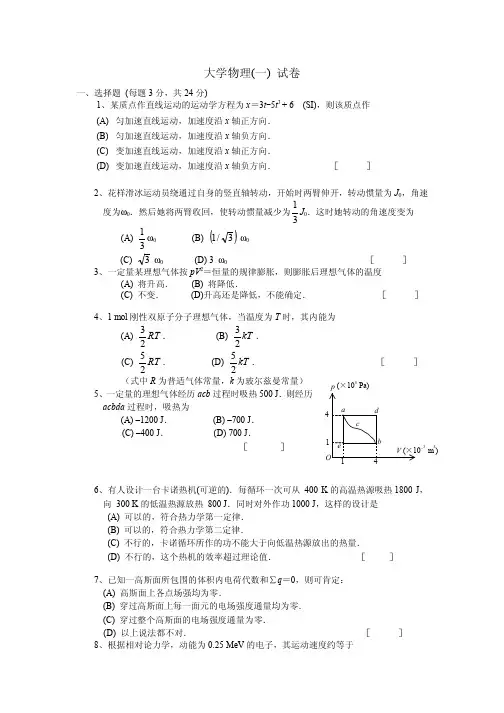 大学物理 (一) 试卷