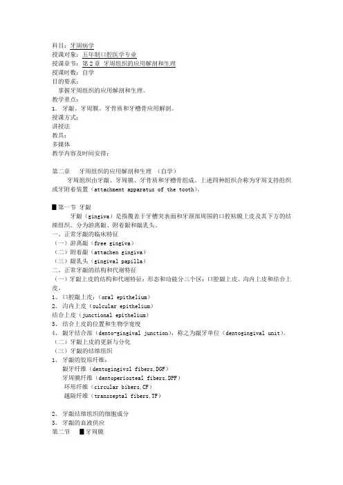 科目牙周病学