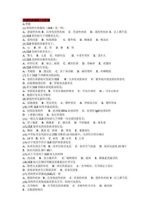 护士·护师考试职称考试风湿病精选题库