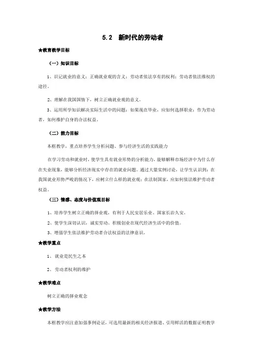 人教版高中政治必修一5.2新时代的劳动者优质教案