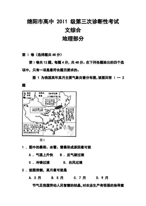 最新-2018届四川省绵阳市高三第三次诊断性考试地理试