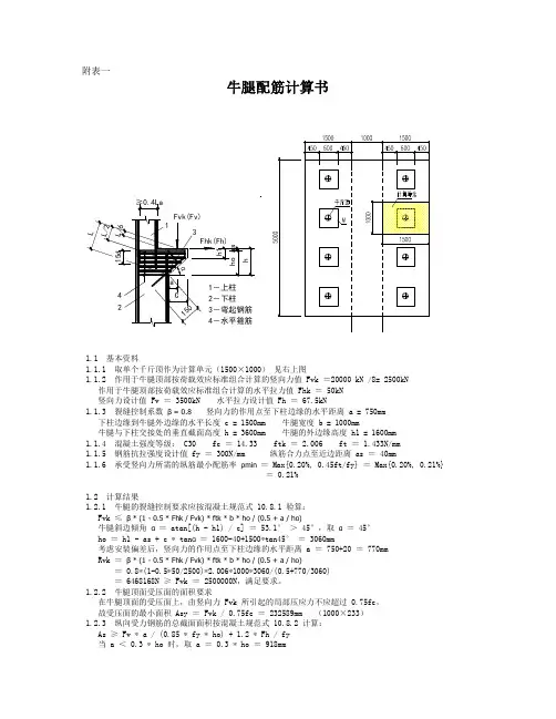 牛腿配筋计算书