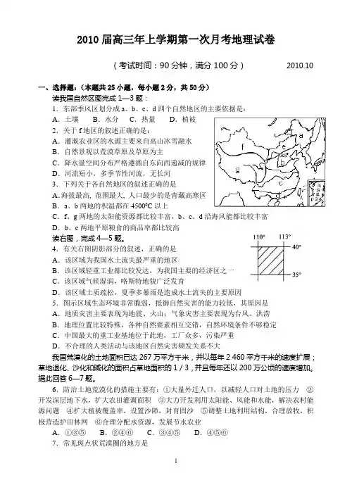 2010届高三年上学期第一次月考地理试卷