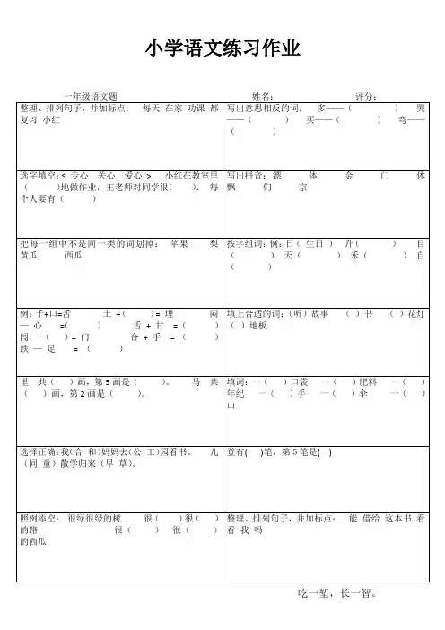 小学一年级语文分类过关III (53)