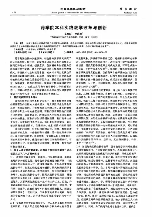 药学院本科实践教学改革与创新