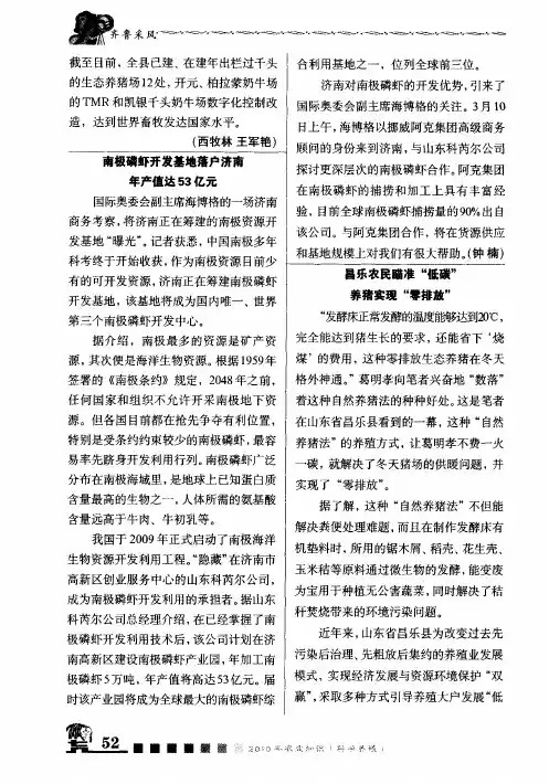 南极磷虾开发基地落户济南年产值达53亿元
