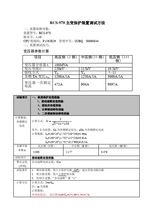 保护装置实用调试技巧