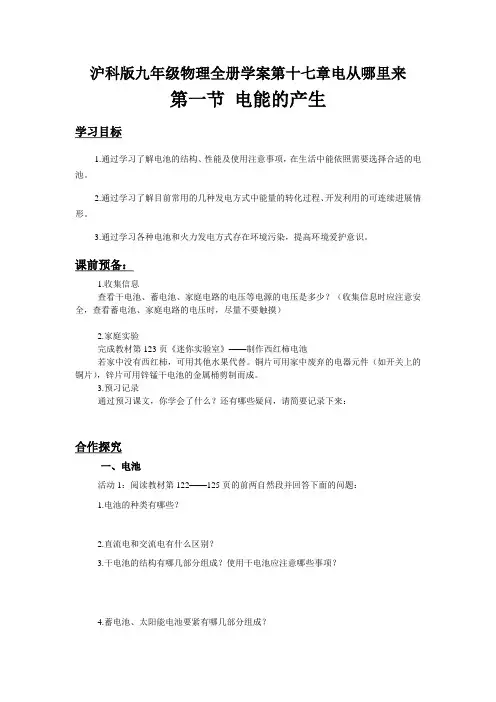 沪科版九年级物理全册学案第十七章电从哪里来