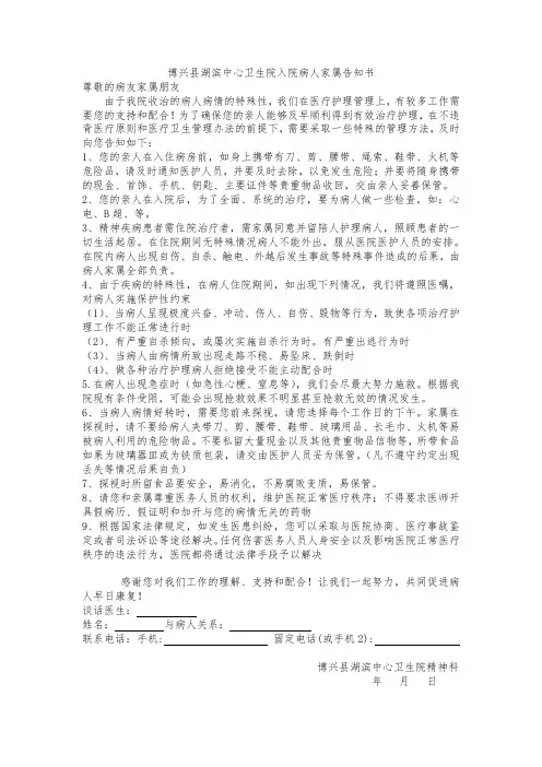 入院病人家属告知书