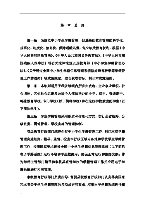广东省中小学生学籍管理的实施细则