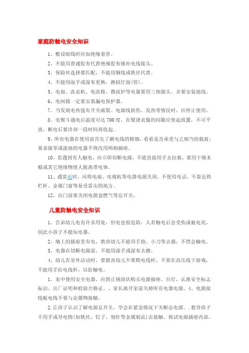 家庭防触电安全知识2018