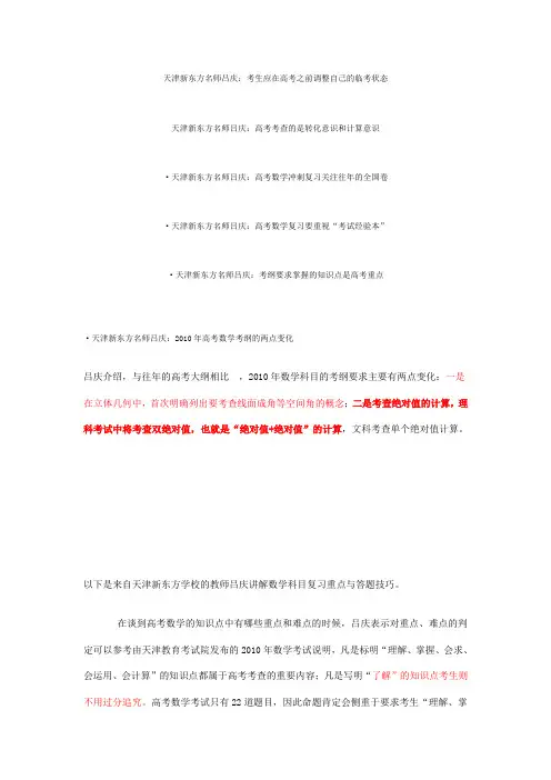 新东方名师吕庆：高考数学复习