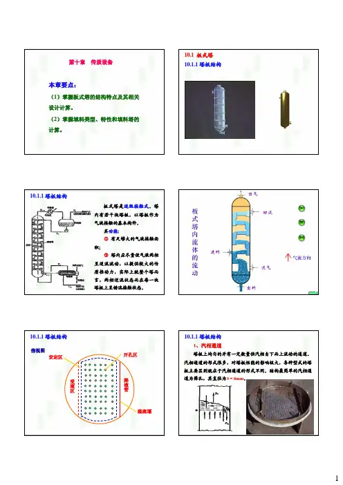 化工原理课件3