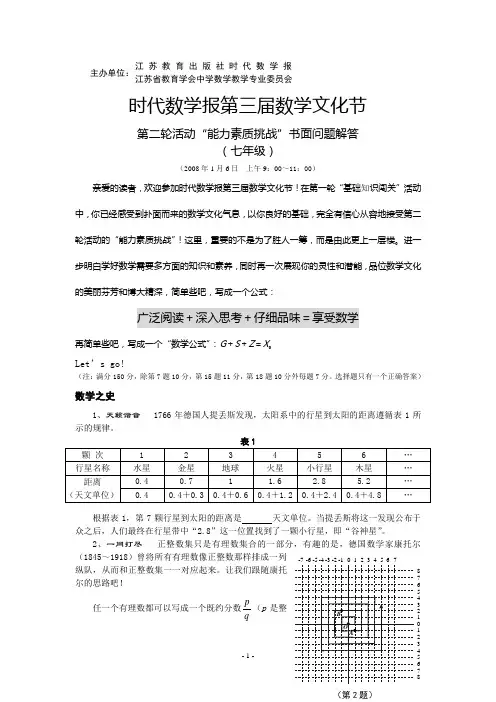 时代数学报第三届数学文化节第二轮(七年级)